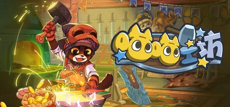 猫咪模型铁匠铺模拟经营游戏《喵喵工坊》于7月16日在Steam平台上架