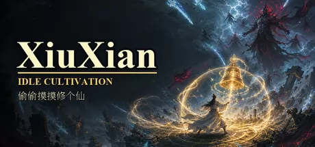 桌面修仙放置游戏《偷偷摸摸修个仙》在Steam正式上线