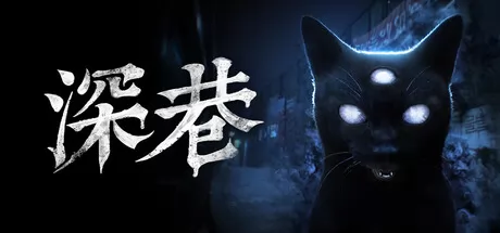 《深巷》确认7月24日发售，Steam页面已上线