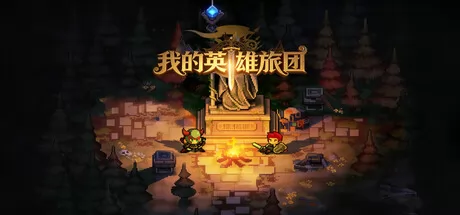我的英雄旅团游戏logo