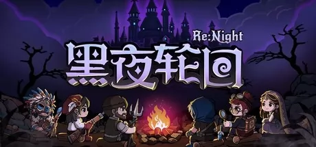 《黑夜轮回》于8月5日在Steam平台正式上线