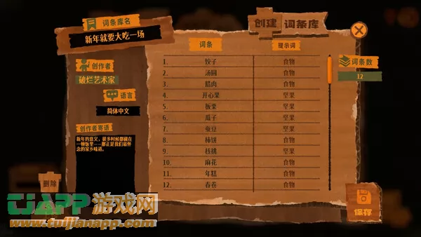 游戏截图