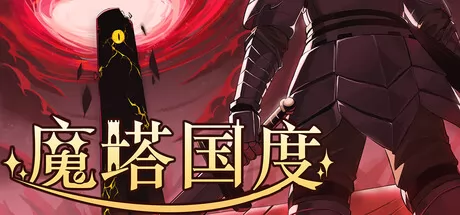 魔塔国度游戏logo