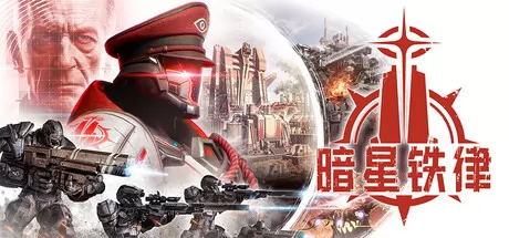暗星铁律游戏logo