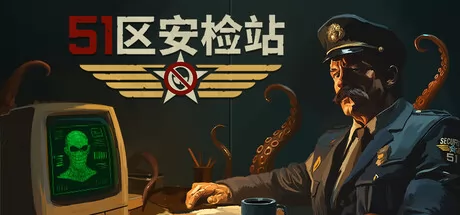 沉浸式恐怖安保模拟游戏《51区安检站》正式上线